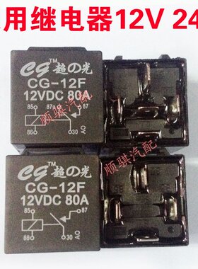 通用12V24V超光五脚大灯继电器 防水型继电器JD2914汽车继电器