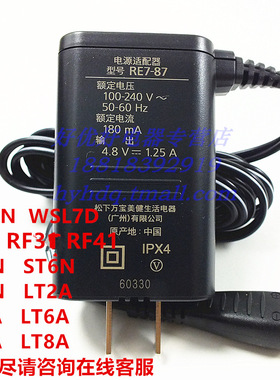 松下剃须刀充电器适合ES-ERT3 ERT7 WSL7D TSTFN LT5N LV9A LA6A