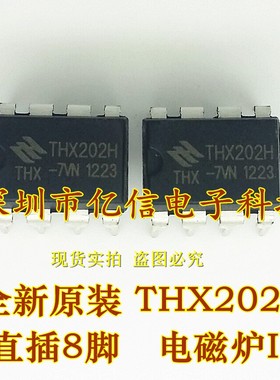 进口原装电磁炉常用芯片 THX201 THX202H THX203H BOM配套