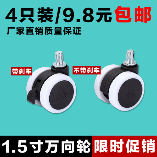 1.5寸静音脚轮办公椅家具滑轮万向轮带刹车轮轴承轮子轱辘包邮 - 封面