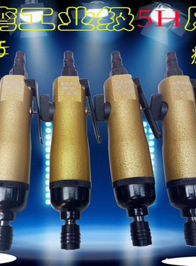 台湾天铼气动螺丝刀工业级风批5H 气动工具气动起子 改锥木工风批