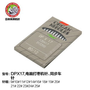 高头车平双针 ORGAN 风琴牌DPX17机针同步车 电脑套结机 花样机