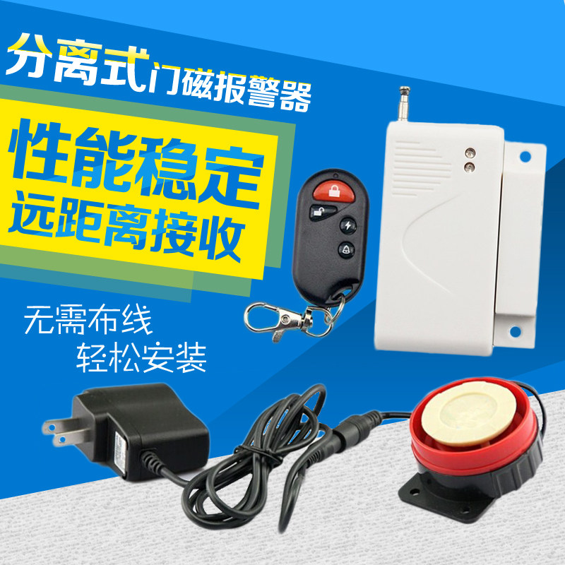 开门报警器 门磁报警器 家用安防门窗防盗报警器大音量吓贼神器