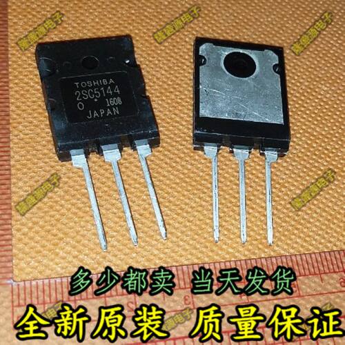 直插 2SC5144 C5144 高清电视机行管 全新原装 直拍