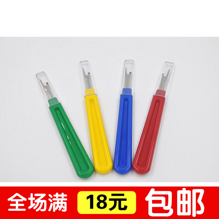 大号拆线器拆线刀扣眼刀挑线器割线器十字绣工具14CM长彩色