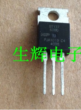 全新进口双向可控硅BT137-600D 晶闸管 BT137600D 直插