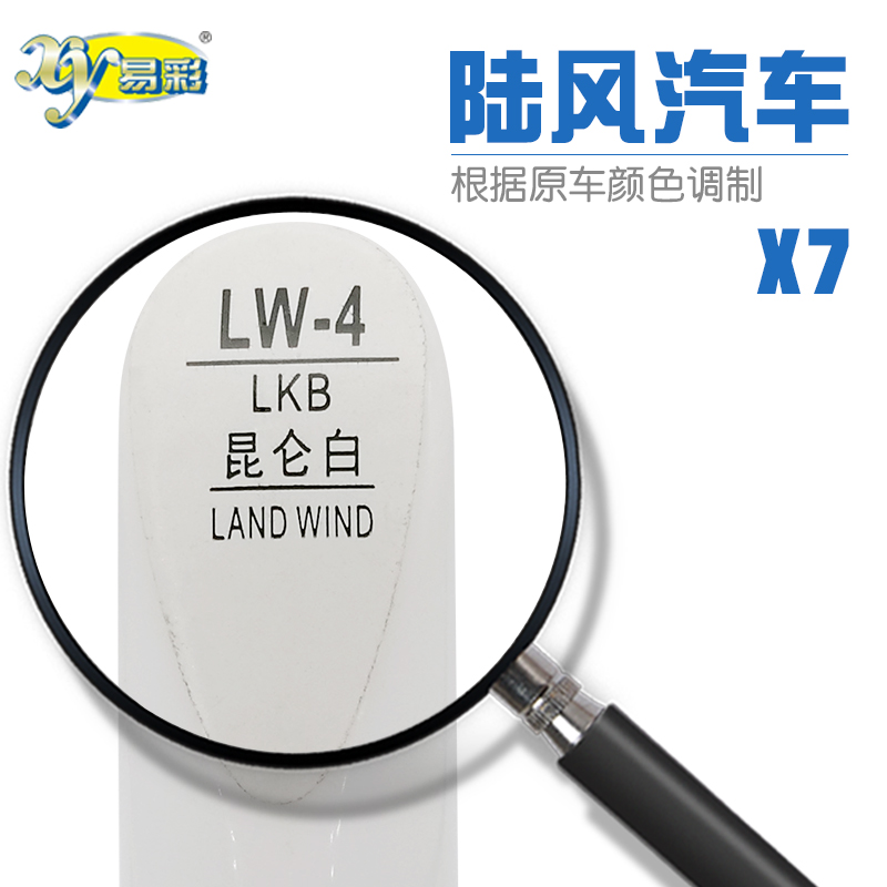 陆风X7昆仑白色汽车补漆笔油漆深浅划痕修补笔自喷漆搭配套装