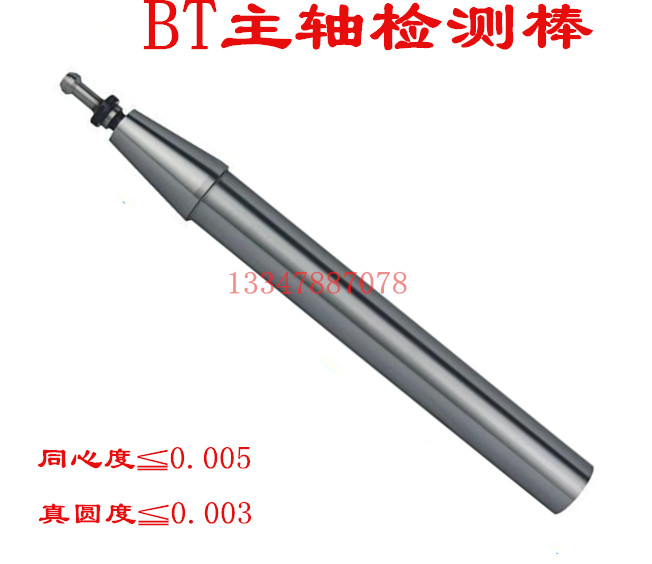bt主轴测试机床精度芯棒