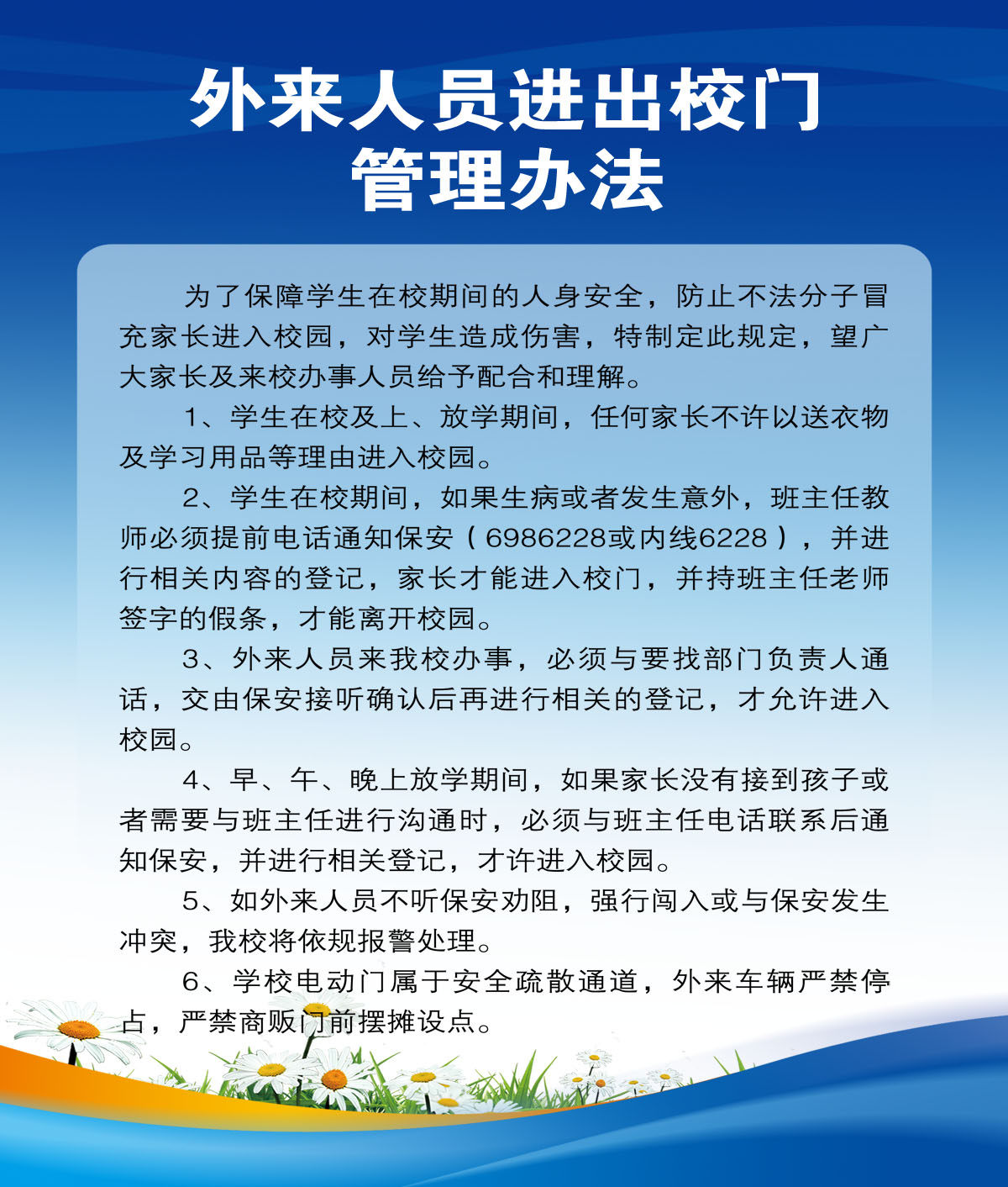 751海报印制展板写真喷绘183校园告示牌外来人员校园进出管理办法