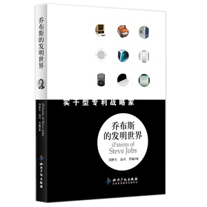 乔布斯的发明世界：实干型*战略家