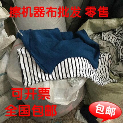 包邮全新擦机布杂彩色棉擦机布工业抹布擦机布吸油不掉毛 擦机布