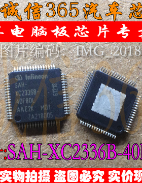 SAH-XC2336B-40F80L 电脑板芯片IC 诚信  现货