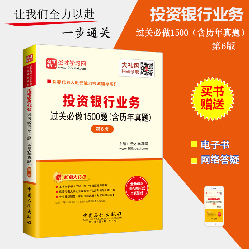 2017保荐人 投资银行业务过关必做1500题含历年真题第6版六版投资银行业务真题汇编与上机题库电子书网络答疑保荐代表人胜任能力
