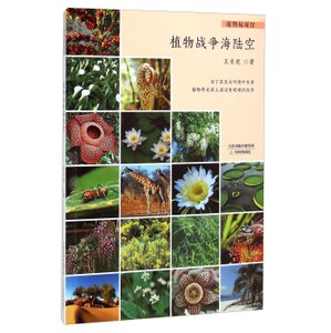 植物战争海陆空