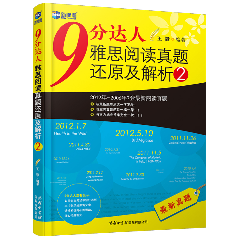 【現貨包郵】新航道 9分達人雅思閱讀真題還原及解析2 九分達人 可搭慎小嶷十天突破IELTS劍橋雅思閱讀聽力寫作口語真題解析