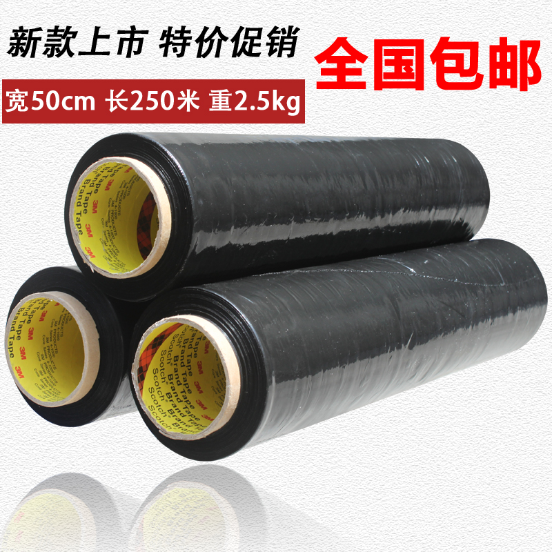pe拉伸黑色缠绕膜宽50cm 延伸膜工业用打包膜包装膜防尘膜塑料膜