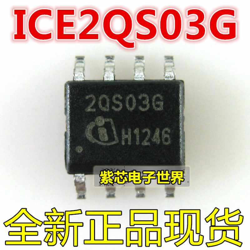 全新原装 2QS03G ICE2QS03G 贴片SOP8 液晶电源芯片IC 全新正品