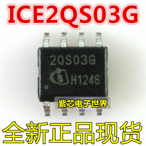 全新原装 2QS03G ICE2QS03G 贴片SOP8 液晶电源芯片IC 全新正品