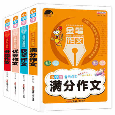 小学生作文书3-6年级黄冈作文素材包邮全套4册