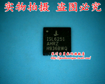 小猪芯片 ISL6251AHRZ 全新原装热卖 可直接拍！