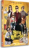夏雨 正版 DVD盒装 宋祖儿 华语喜剧电影DVD光碟洛杉矶捣蛋计划
