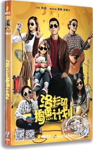 正版华语喜剧电影DVD光碟洛杉矶捣蛋计划 DVD盒装D9 夏雨 宋祖儿