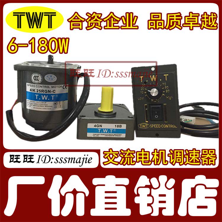 TWT台湾东炜庭电机4IK25RA-C功率25W单相调速马达电压110V/220V
