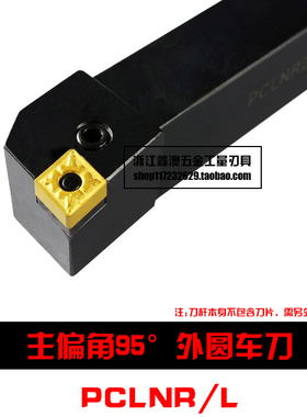 95度P型数控外圆刀杆PCLNR/L 2525M16/3232P16/3232P19