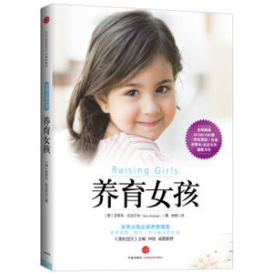 BKC XIN 养育女孩(典藏版) 育儿亲子互动图书  国际化教育 如何给予女孩成长需要的环境 中信出版社图书 畅销书
