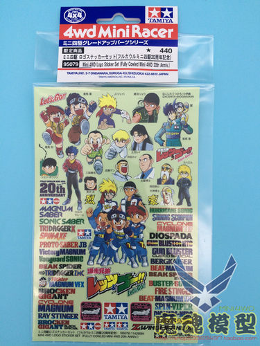 正品TAMIYA田宫四驱车限定版配件四驱兄弟20周年纪念版贴纸 95079