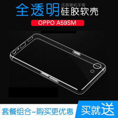 适用于OPPO A59SM水晶透明保护壳软手机后盖套手机高清专用透明套纹理点阵防水印一体不易发黄防刮花防摩擦薄