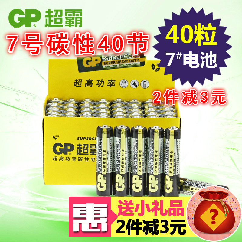 gp超霸7号aaa 5号aa电池无汞环保高功率碳性适用电视机空调遥控器