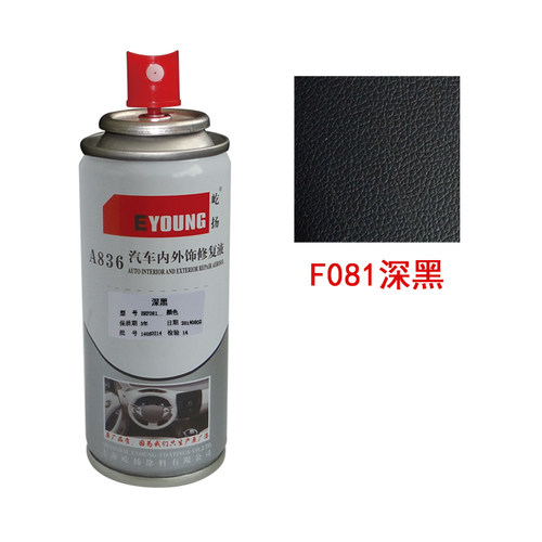 f081深黑锋范防滑修复补自喷漆