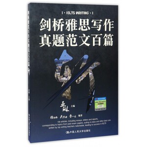 剑桥雅思写作真题范文百篇斩 亚琳 主编 正版书籍   博库网
