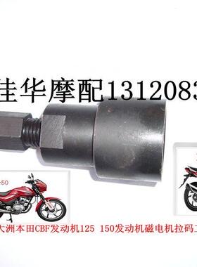 新大洲本田摩托车CBF125发动机磁电机拉码 CBF150发动机磁电机