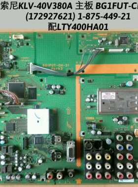 索尼KLV-40V380A 主板 BG1FUT-CH-21 1-875-449-21 屏LTY400HA01