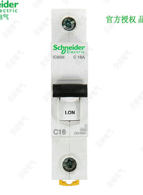 正品施耐德小型断路器空气开关 IC65N C型 1P C16A 16A A9F18116