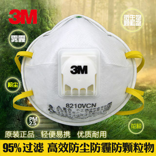 正品3M8210V呼吸阀KN95防工业粉尘雾霾打磨PM2.5男女透气骑行口罩