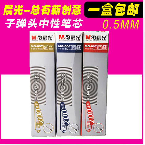 包邮晨光文具中性笔芯MG007签字笔水笔替芯蓝黑红色0.5MM