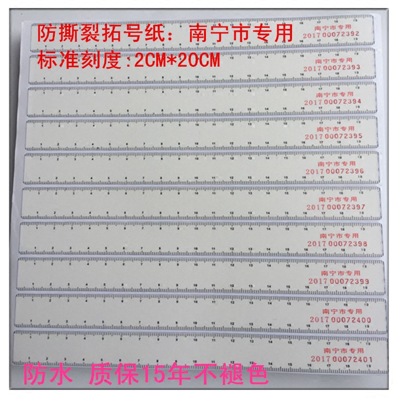 南宁市专用拓印纸拓号纸拓码纸拓号条显号括号拖号机动车架号拓号