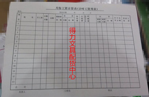 销售日报表财务会计用品16K办公会计用品16k工资16开