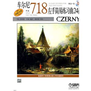 【正版书籍】车尔尼左手简易练习曲24首作品718 扫码赠送配套音频 美国Alred原版引进