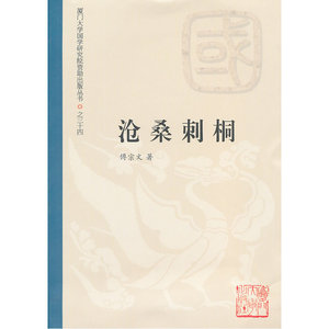 正版包邮 沧桑刺桐 当当网畅销图书籍