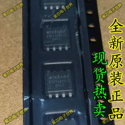 原装正品 25X16AVSIG W25X16AVSSIG FLASH存储器 贴片SOP-8 全新