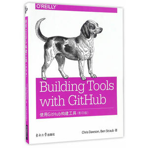 使用GitHub构建工具（影印版）