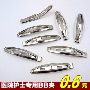 医院护士专用光板BB夹小卡子银白色盘头护士帽发卡边卡发夹发饰品