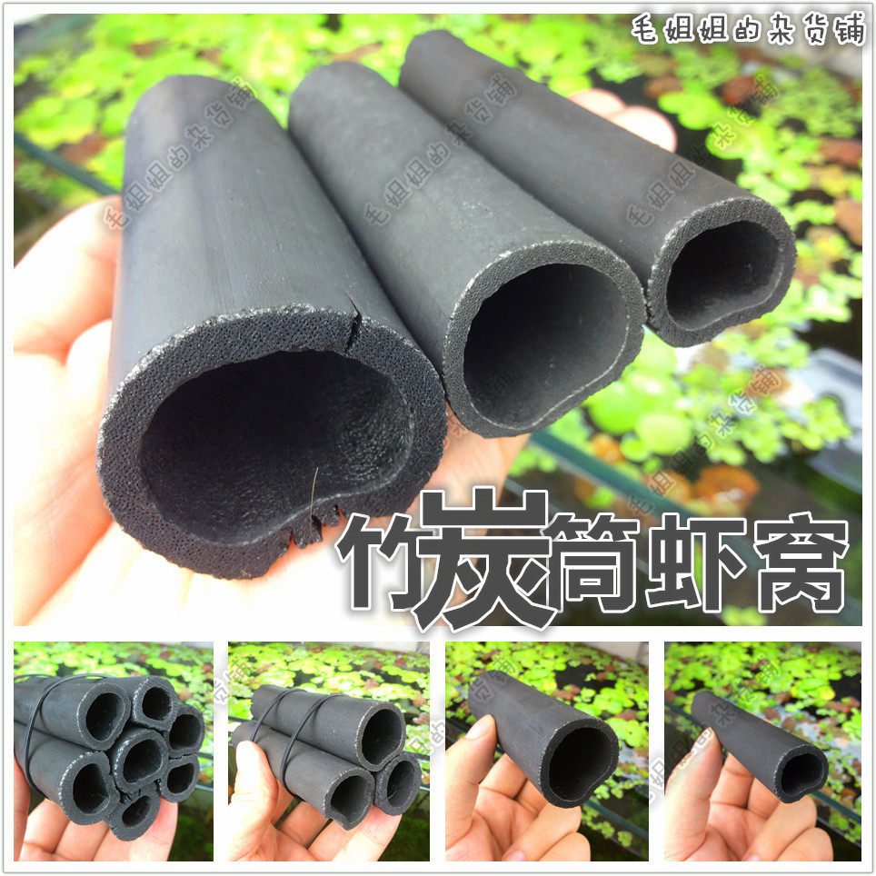 无节竹炭筒虾屋虾窝繁殖躲避屋极火虾水晶虾樱花虾观赏虾繁殖筒