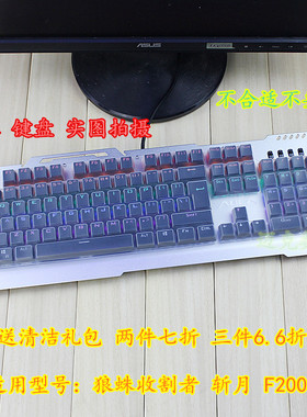 狼蛛收割者 斩月 F2008 无尽 104键机械键盘电脑台式保护膜贴套罩