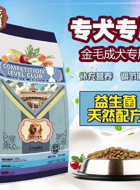 金毛犬成犬天然狗粮马尔赛皇家狗粮20kg40斤袋装/5种口味买1送3