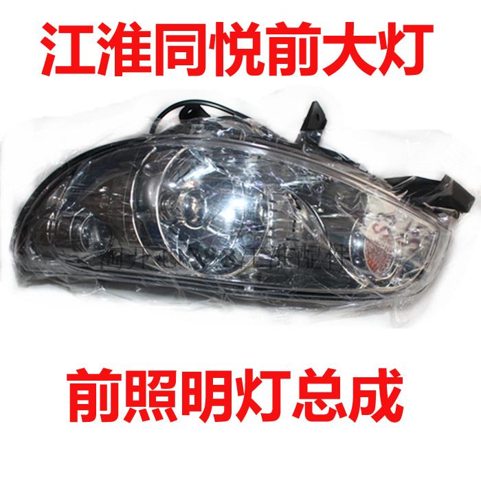 江淮同悦三厢 同悦RS 前大灯 前照明灯 大灯总成 专用配件
